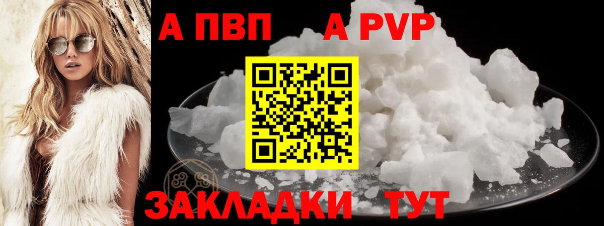 Alpha-PVP VHQ  купить наркотики сайты  Южноуральск  APVP мука  Вход с VPN 