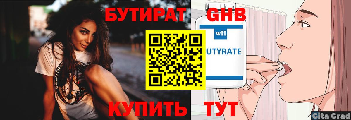 БУТИРАТ Butirat  Вход с VPN  Южноуральск 