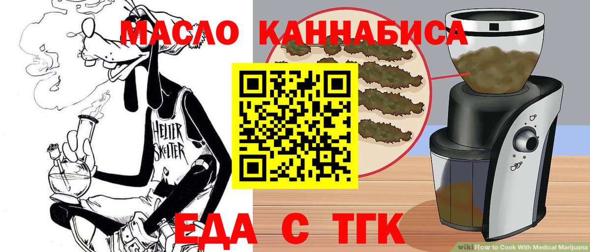 Южноуральск  Еда ТГК марихуана  Вход с VPN 