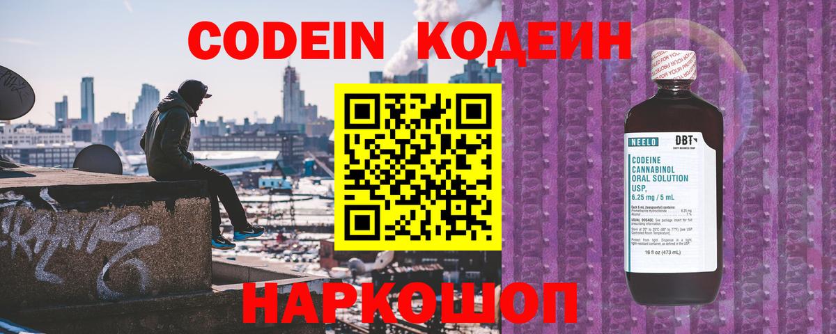 Кодеин Purple Drank  Вход с VPN  Codein Purple Drank  Южноуральск 
