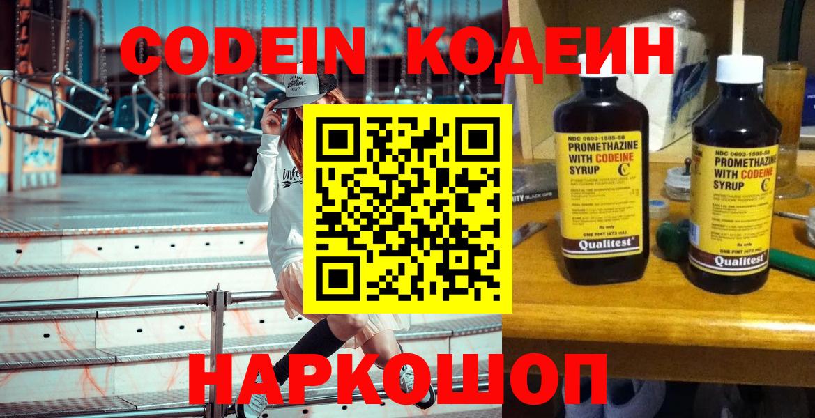 Codein напиток Lean (лин) Южноуральск