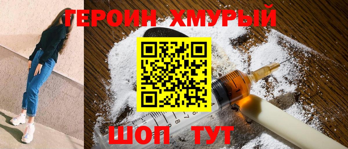 ГЕРОИН гречка  Вход с VPN  Южноуральск 