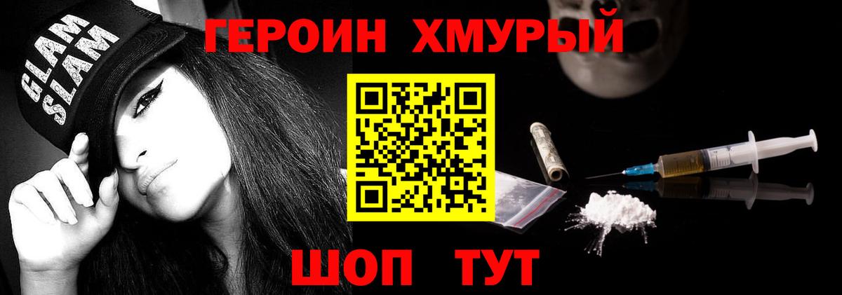 Героин герыч Южноуральск