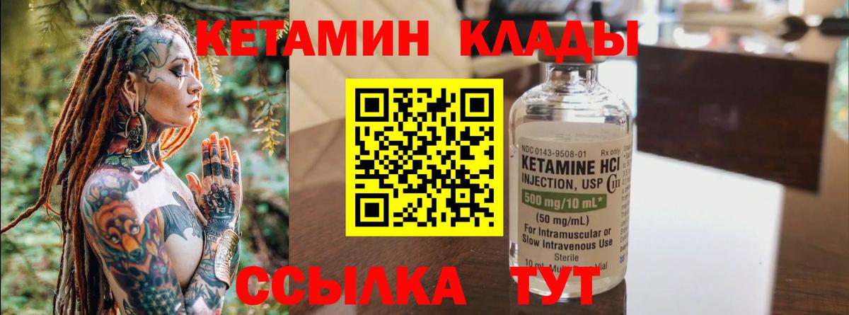 Кетамин ketamine  Вход с VPN  Южноуральск 