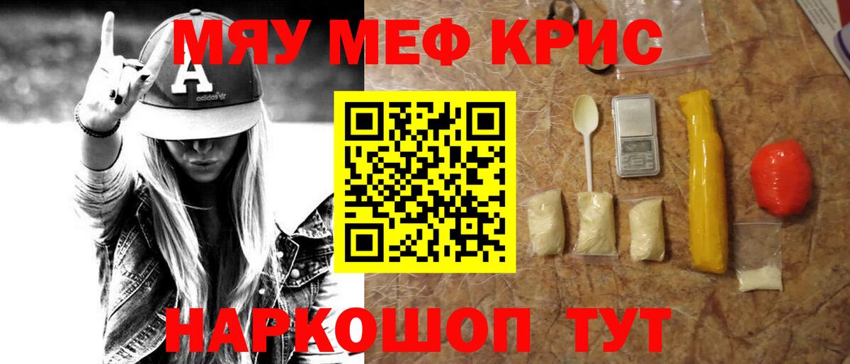 МЯУ-МЯУ мяу мяу  Мефедрон  МЯУ-МЯУ  Южноуральск  Меф VHQ  Вход с VPN 