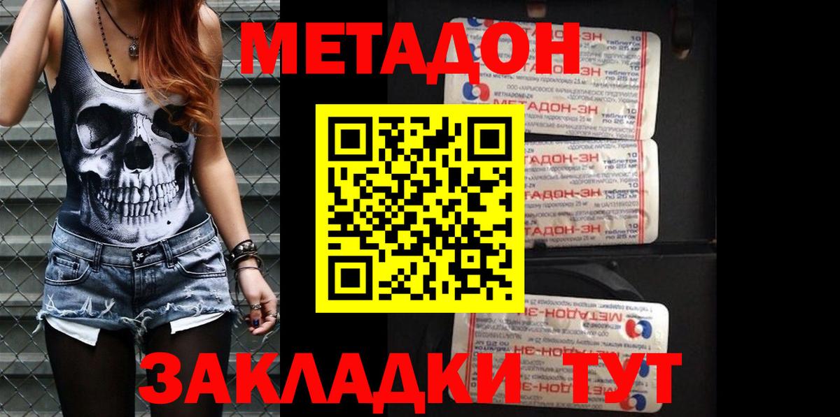 Южноуральск  МЕТАДОН мёд  Вход с VPN  МЕТАДОН methadone 
