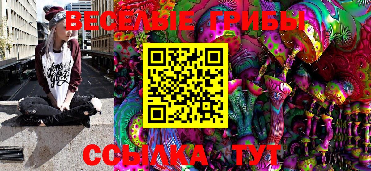 Галлюциногенные грибы Magic Shrooms  Галлюциногенные грибы Magic Shrooms  Вход с VPN  Южноуральск 